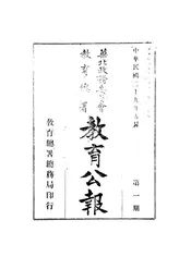 华北政务委员会教育总署教育公报