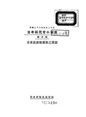 日本法西斯运动之展望