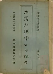 本溪湖煤铁公司报告