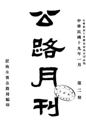公路月刊