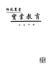 实业教育