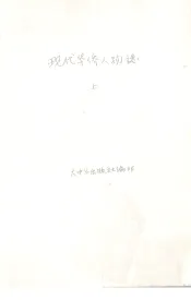 现代华侨人物志  上