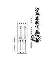 江苏省教育厅公报