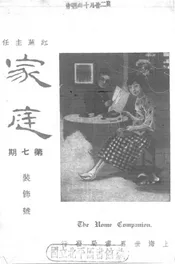 家庭