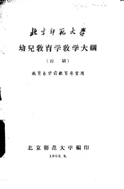 幼儿教育学教学大纲  初稿