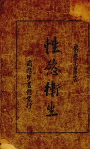 性欲卫生