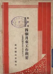 台湾省台南县政府四个月来工作概要