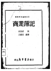 商业簿记