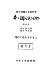复兴初级中学教科书本国地理