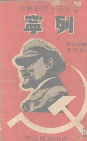 列宁