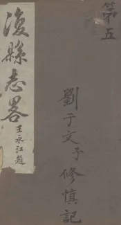 后县志略  5