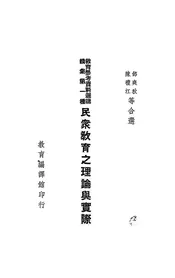 民众教育之理论与实际
