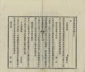 重修棗陽縣誌