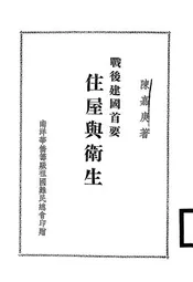 住屋与卫生