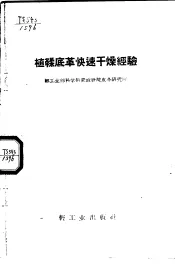 植鞣底革快速干燥经验