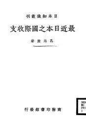 最近日本之国际收支