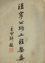 汉宁公路工程概要