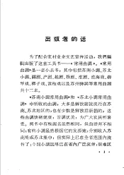 锡剧常用曲调