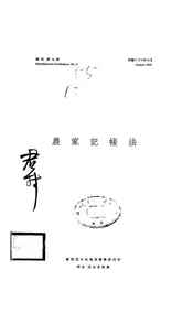 农家记帐法