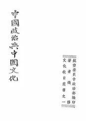 中国政治与中国文化