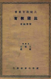 比国教育