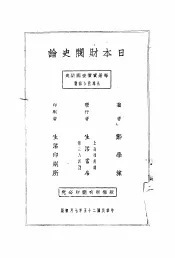 日本财阀史论  上