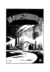 四川中心工业试验所年刊