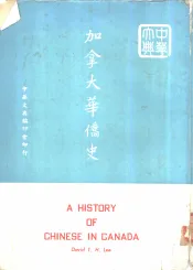 加拿大华侨史