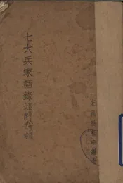 七大兵家语录