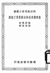 查理德米亚与初级教育之起源