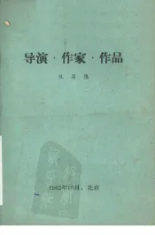 导演·作家·作品