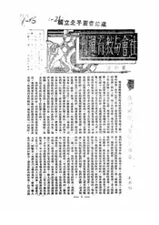 社会与教育周刊