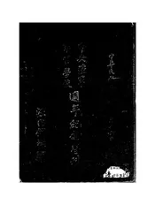 中央陆军军官学校周年纪念专刊