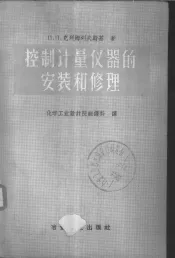 控制计量仪器的安装和修理