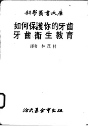 牙齿卫生教育