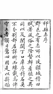 祁县志  第1-2卷