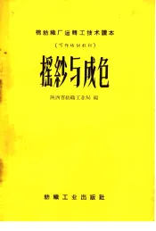 摇纱与成包
