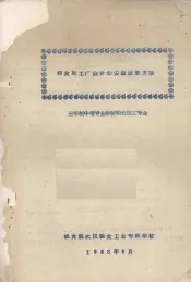 粮食加工厂设计和安装改革方案