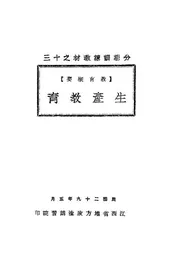 生产教育