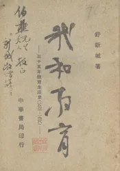 我和教育