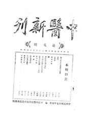 中医新刊