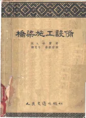桥梁施工设备
