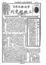 常熟扩充教育三机关汇刊