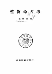 植物命名考