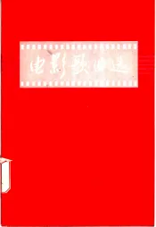电影歌曲选