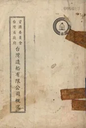 资源委员会台湾省政府台湾造船有限公司概况