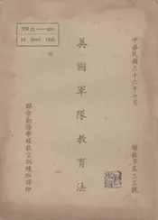 美国军队教育法