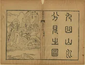 武夷山志
