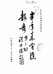 半年来之湖北省立实验民众教育馆