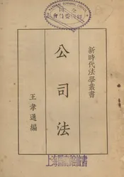 公司法